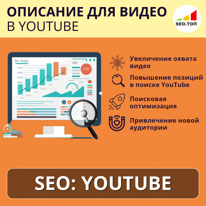 SEO описание для видео в YouTube