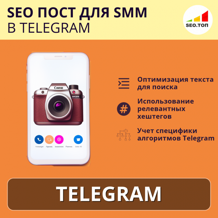 SEO пост для SMM в Telegram