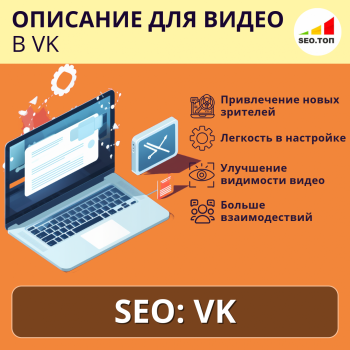 SEO описание для видео в VK видео